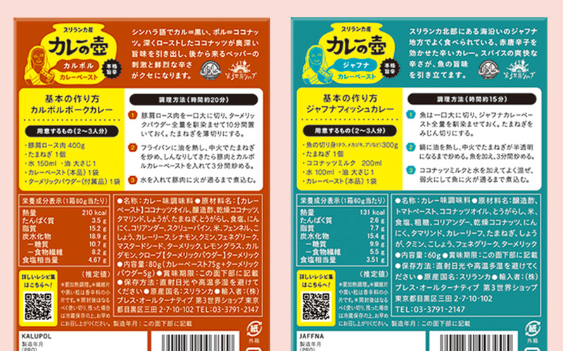 カレーの壺本格旨辛ペーストQRコード